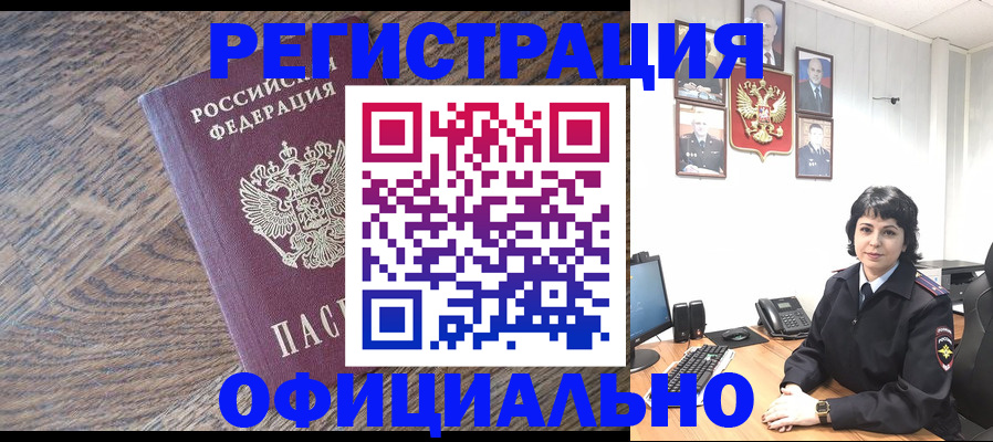 прописка в Вологде