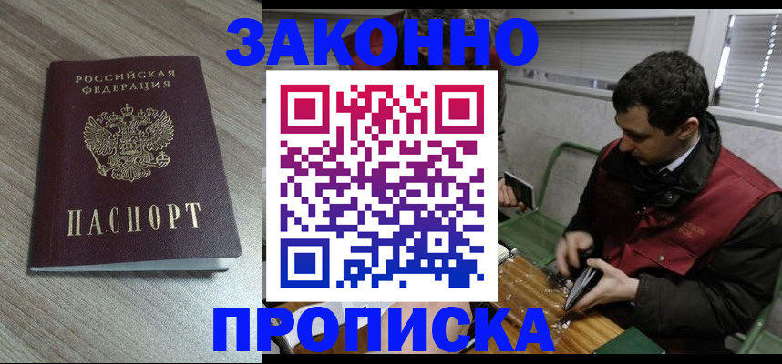 прописка для работы в Вологде