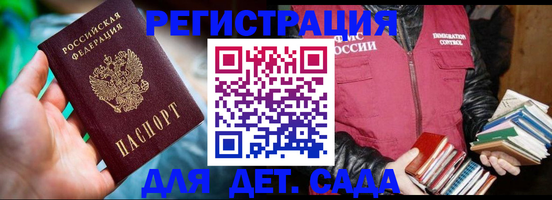 регистрация для дет. сада в Вологде