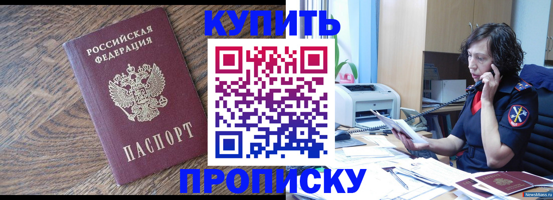 прописка в Вологде