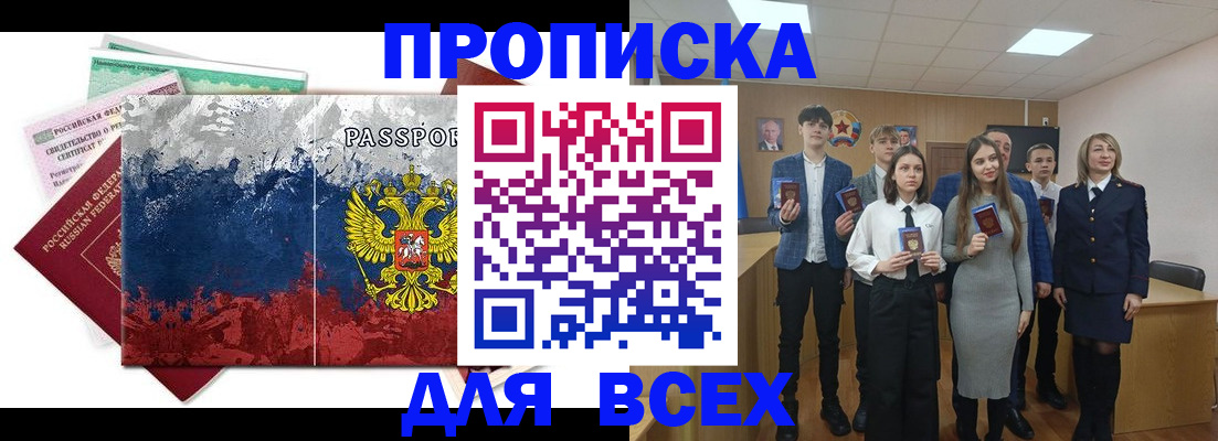 купить прописку в Вологде